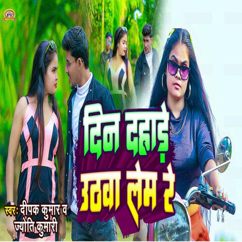 Din Dahade Uthwa Lem Re