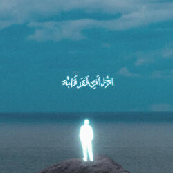 FAWATER EL 3ETAB