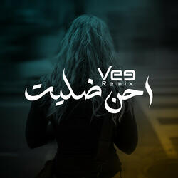 احن ظليت (ريمكس)