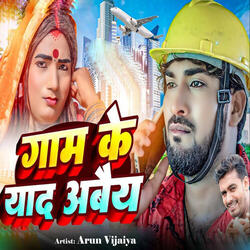Gam Ke Yaad Abaiya