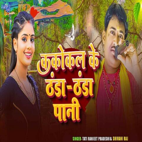 Kakola Ke Thanda Thanda Pani