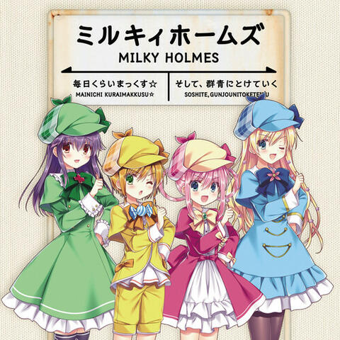 毎日くらいまっくす☆/そして、群青にとけていく