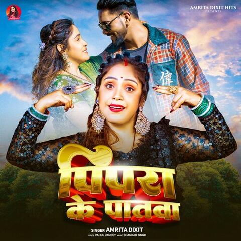 Pipra Ke Patwa