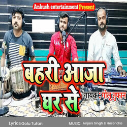 Bahri Aaja Ghar Se