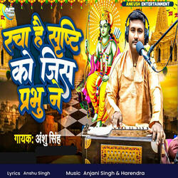 Racha Hai Srishti Ko Jis Praphu Ne