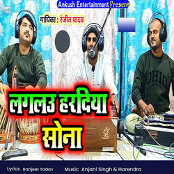 Laglau Haradiya Sona