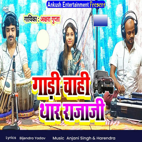 Gadi Chahi Thaar Raja Ji