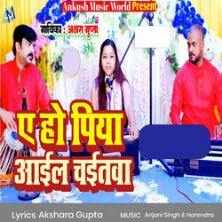 A Ho Piya Aail Chaitwa