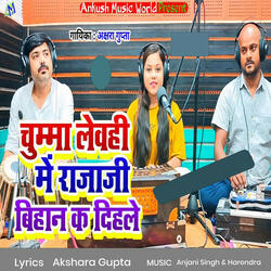 Chumma Lewhi Me Rajaji Bihan Ka Dihle