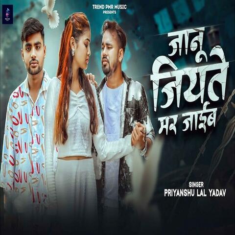 Janu Jiyate Mar Jaib