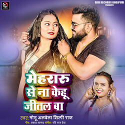 Mehararu Se Na Kehu Jital Ba