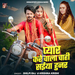 Pyar Kare Wala Chahi Saiya Hunar
