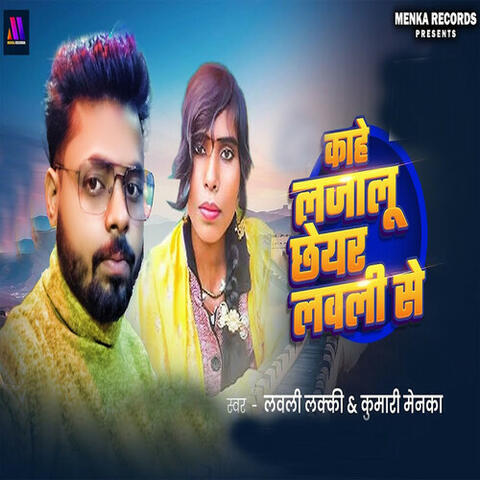 Kahe Lajalu Chheyar Lovely Se