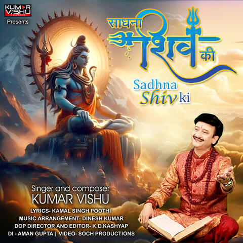 Sadhna Shiv Ki