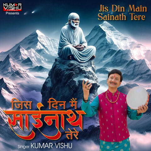 Jis Din Main Sainath Tere