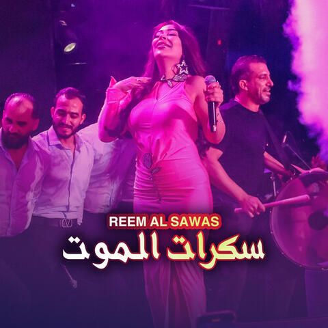 سكرات الموت