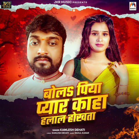 Bola Piya Pyar Kaha Halal Hokhta