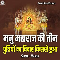 Manu Maharaj Ki Teen Putriyon Ka Vivah Kisse Hua