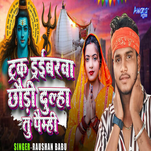 Truck Driverwa Chhaudi Dulha Tu Paimhi