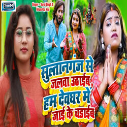 Sultanganj Se Jalwa Uthaib Ham Devghar Me Jai Ke Chadhaib