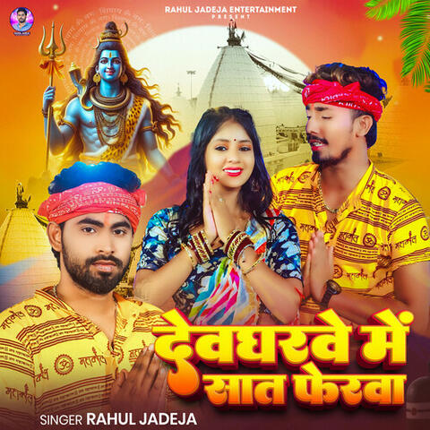 Devgharve Me Saat Ferwa