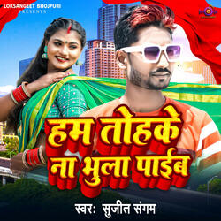 Ham Tohke Na Bhula Payeb