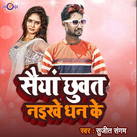 Saiyan Chuwat Naikhe Dhan Ke