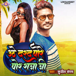 Uthe Darad Pore Por Raja Ji