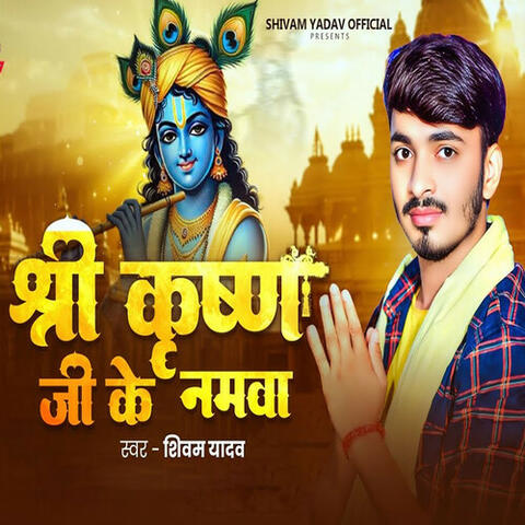 Shree Krishna Ji Ke Namawa
