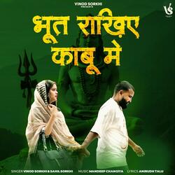 Bhoot Rakhiye Kabu Mai