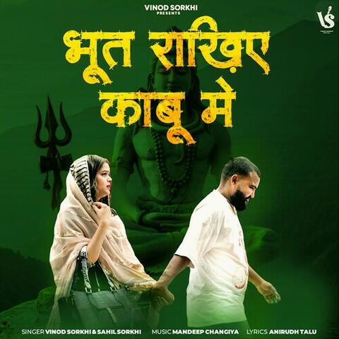 Bhoot Rakhiye Kabu Mai