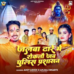 Jalba Dhare Me Roktau Jab Police Parshasan