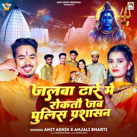Jalba Dhare Me Roktau Jab Police Parshasan