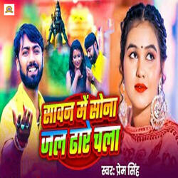 Sawan Me Sona Jal Dhare Chala