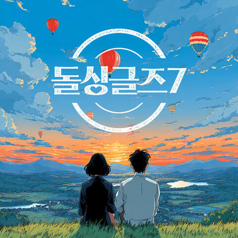 Divorced Singles7 (Original Soundtrack)