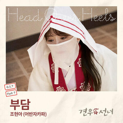 Head over Heels, Pt. 7 (Original Soundtrack)