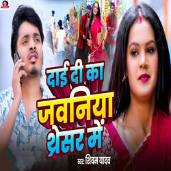 Dhai Di Ka Jawaniya Thresar me