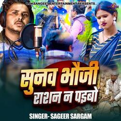 Sunav Bhauji Rasan Na Paibo