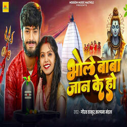 Bhole Baba Jaan Ke Ho