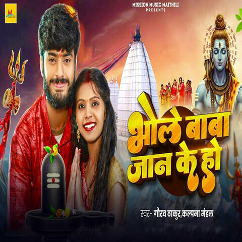Bhole Baba Jaan Ke Ho