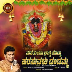 Mane Thumbha Bhagya Kottu Arasuvalu Dandamma