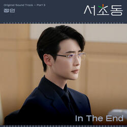 In The End