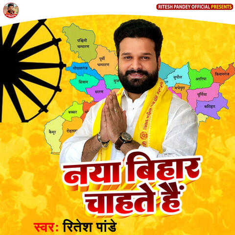 Naya Bihar Chahte Hai