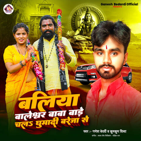 Ballia Baleshwar Baba Bade Chal Ghumadi Breza Se