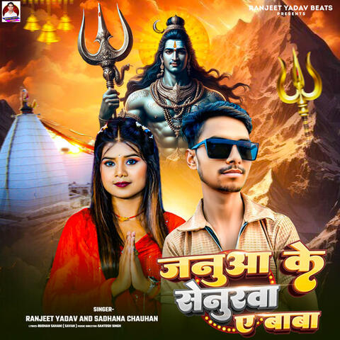 Januaa Ke Senurva Ae Baba