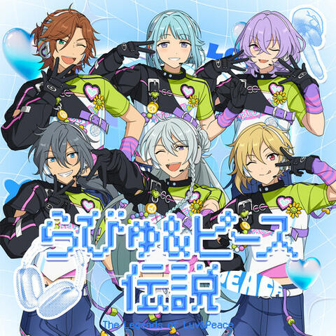 PM6:∞「らびゅ&ピース伝説」あんさんぶるスターズ！！ ⁠SELECTION 10 UNIT SONG