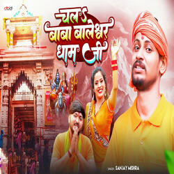 Chala Baba Baleshwar Dham Ji