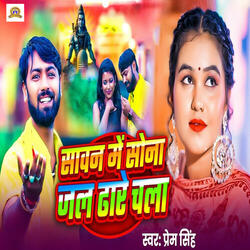 Sawan Me Sona Jal Dhare Chala