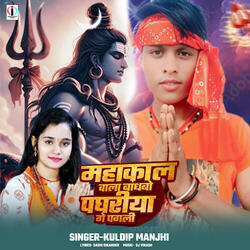 Mahakal Wala Bandhbo Paghariya Ge Pagali