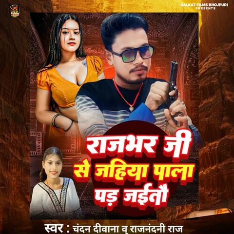 Rajbhar Ji Se Jahiya Pala Pad Jaitau